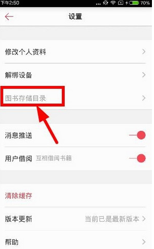京東閱讀導(dǎo)出電子書(shū)的圖文操作