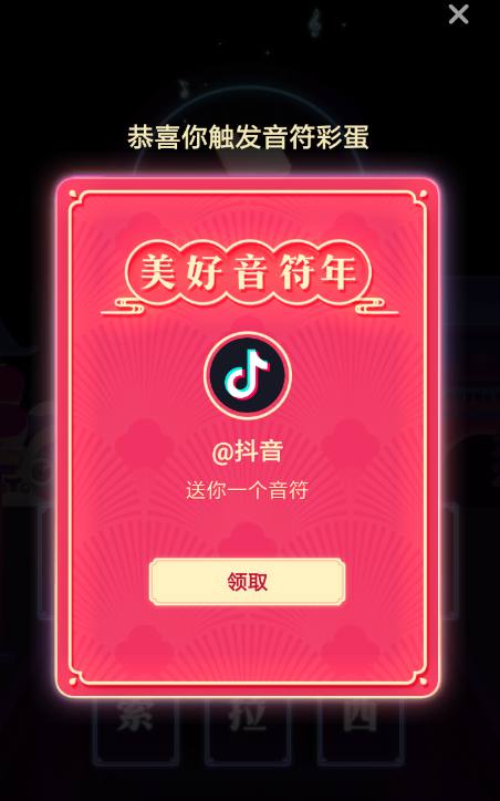 抖音APP打開集音符彩蛋的簡單操作
