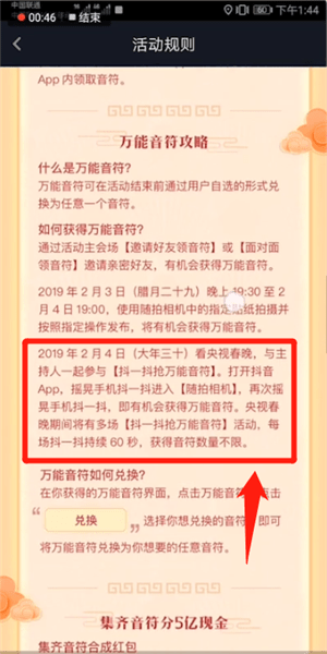 在抖音里獲得萬能音符的圖文操作