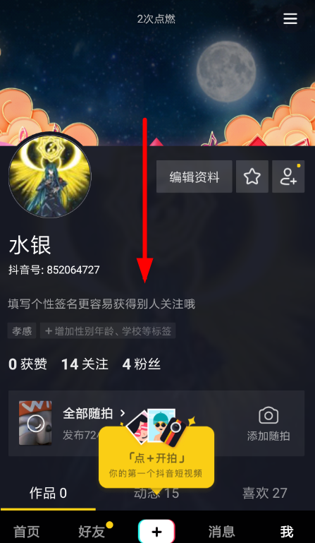 在抖音中開啟面對面進行集音符的操作過程