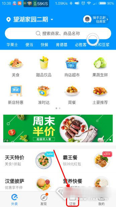 在餓了么里查看騎手位置的操作過(guò)程