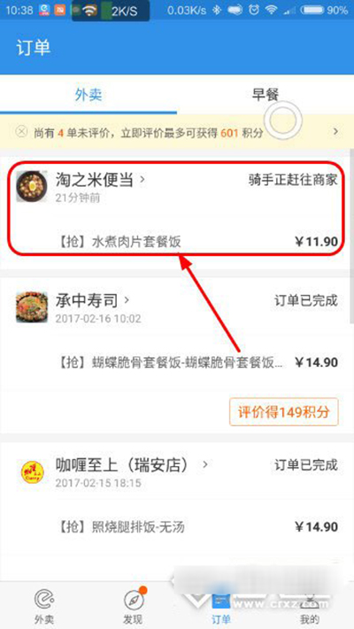 在餓了么里查看騎手位置的操作過(guò)程
