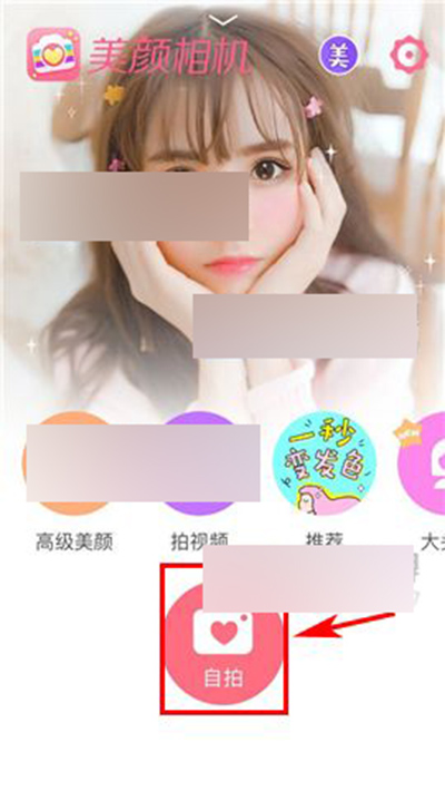 美顏相機打開夜拍模式的操作流程