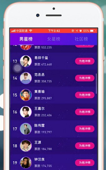百度中明星沸點榜投票的具體操作方法
