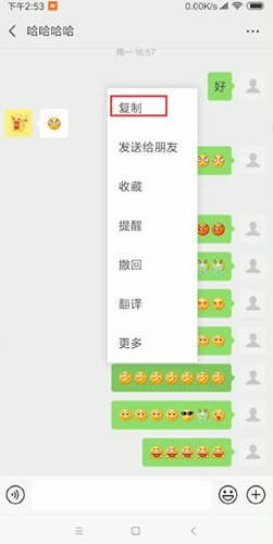 微信中查看表情含義的具體操作方法