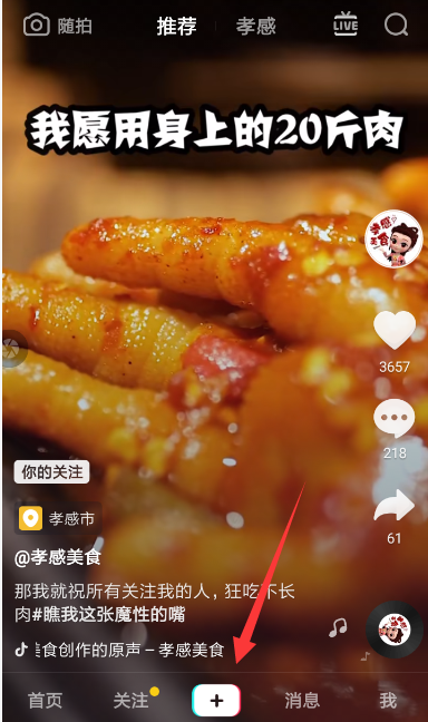 抖音中設(shè)置轉(zhuǎn)場特效的具體流程講述