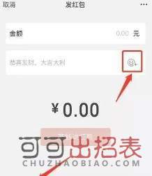 抖音小人biu愛心紅包怎么發(fā) 微信biu愛心表情紅包設(shè)置方法詳解