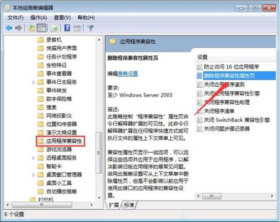 win7系統(tǒng)中將兼容性選項關(guān)掉具體操作步驟