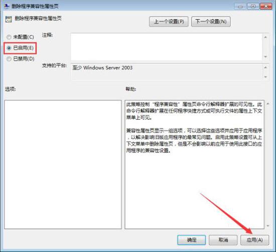 win7系統(tǒng)中將兼容性選項關(guān)掉具體操作步驟