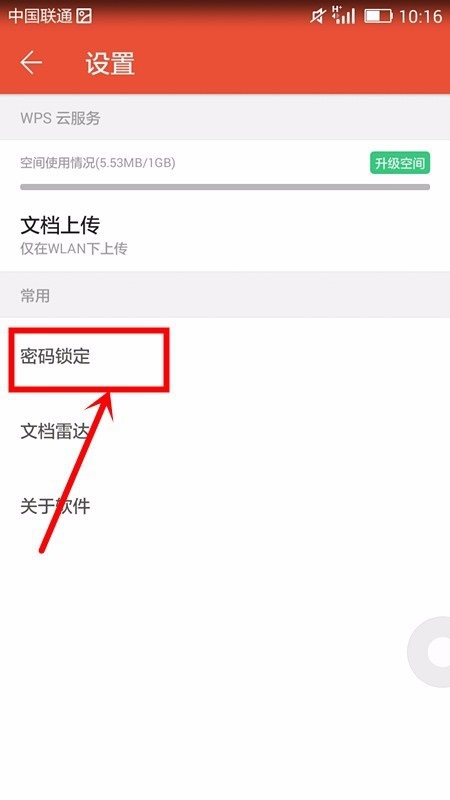 WPS office APP進行密碼鎖定的圖文教程