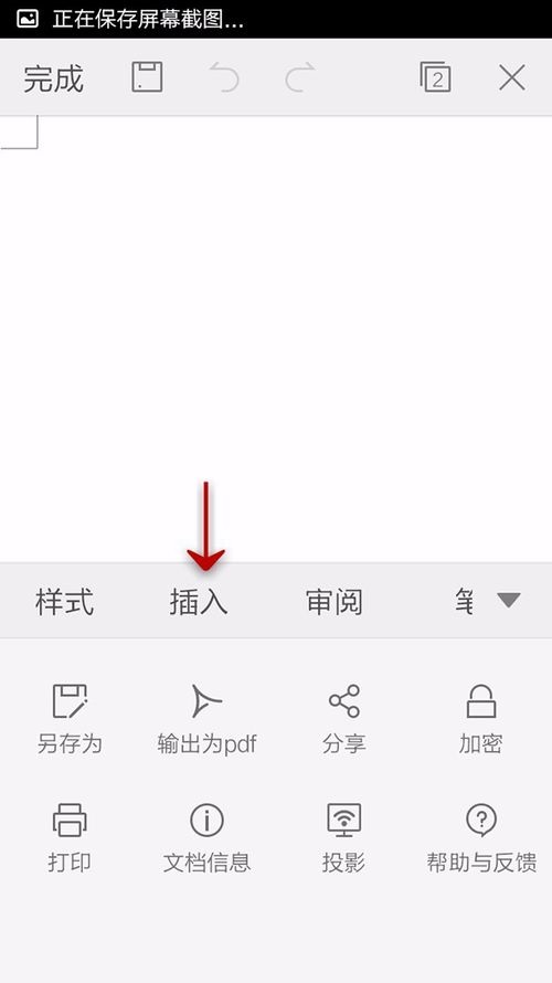 WPS Office APP文檔插入時(shí)間和日期的簡(jiǎn)單方法