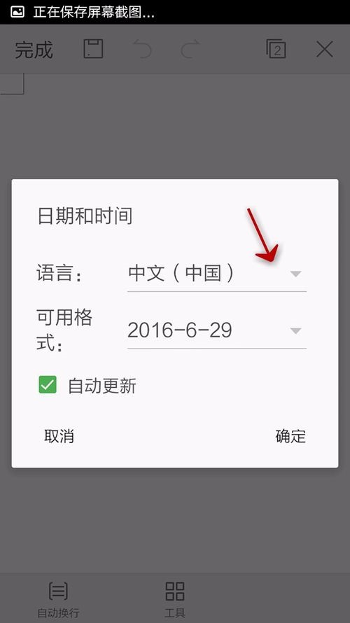 WPS Office APP文檔插入時(shí)間和日期的簡(jiǎn)單方法