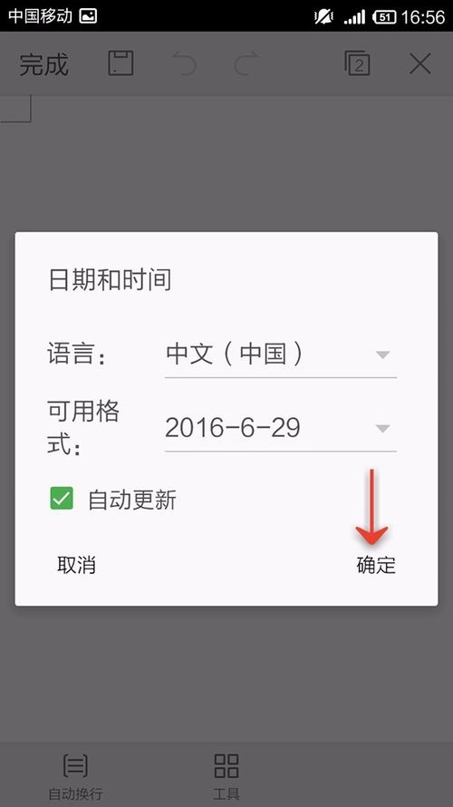 WPS Office APP文檔插入時(shí)間和日期的簡(jiǎn)單方法