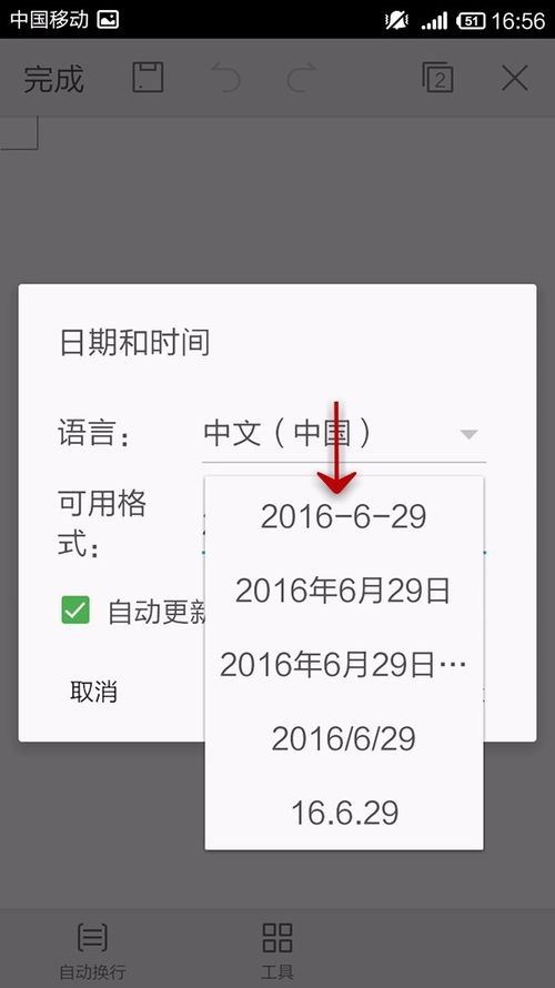 WPS Office APP文檔插入時(shí)間和日期的簡(jiǎn)單方法