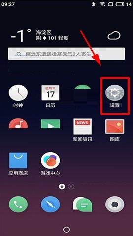 魅藍(lán)S6開啟桌面云備份的具體方法