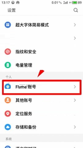 魅藍(lán)S6開啟桌面云備份的具體方法