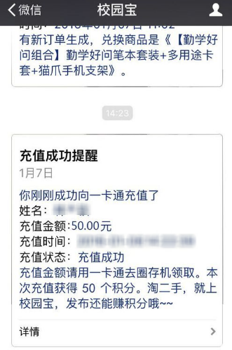微信APP中充值校園一卡通的詳細(xì)圖文教程