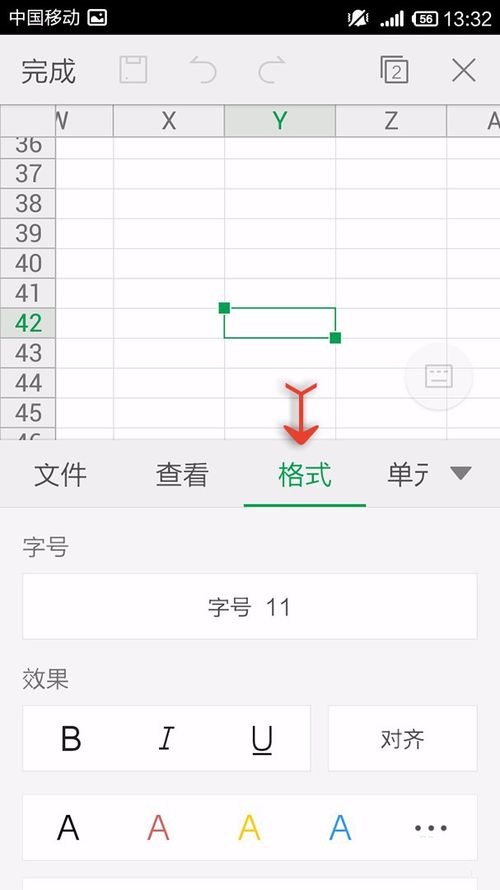 WPS Office APP表格設(shè)置邊框的操作步驟