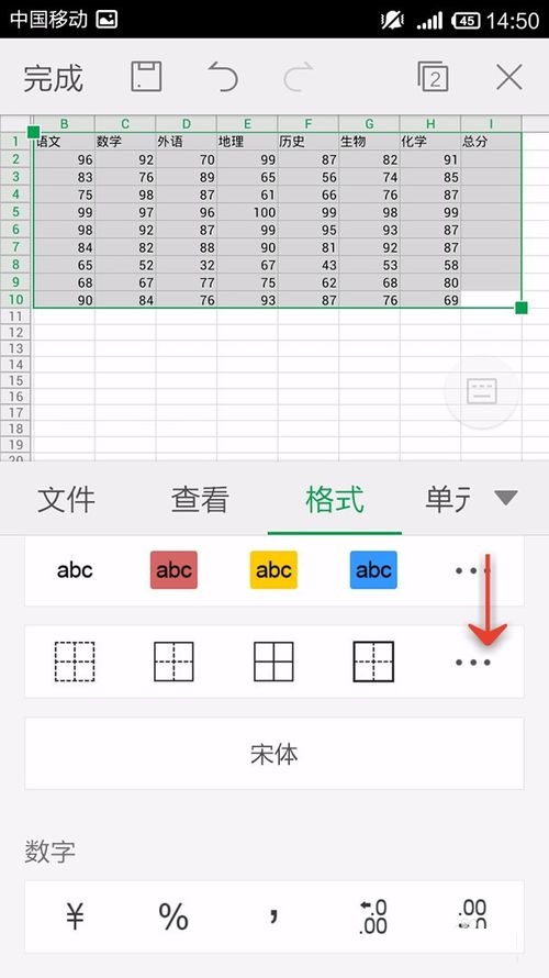 WPS Office APP表格設(shè)置邊框的操作步驟