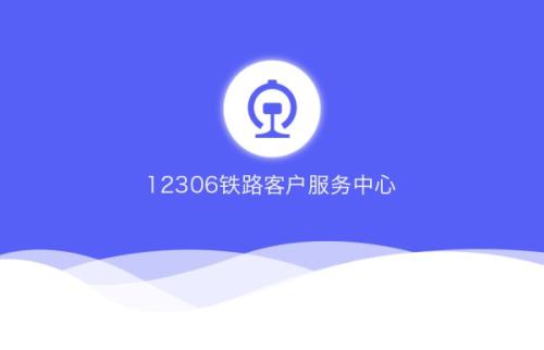 12306注冊積分會員具體流程介紹