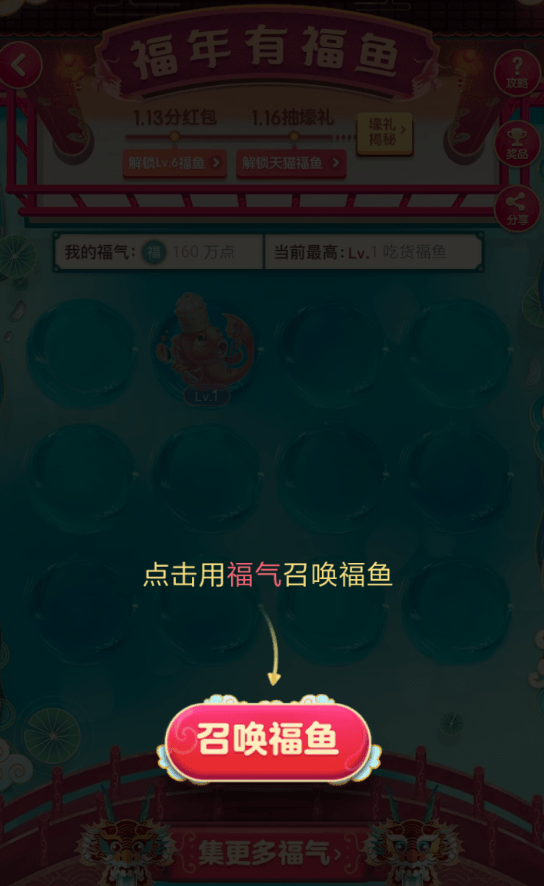 天貓中玩福年有福魚活動(dòng)具體操作方法