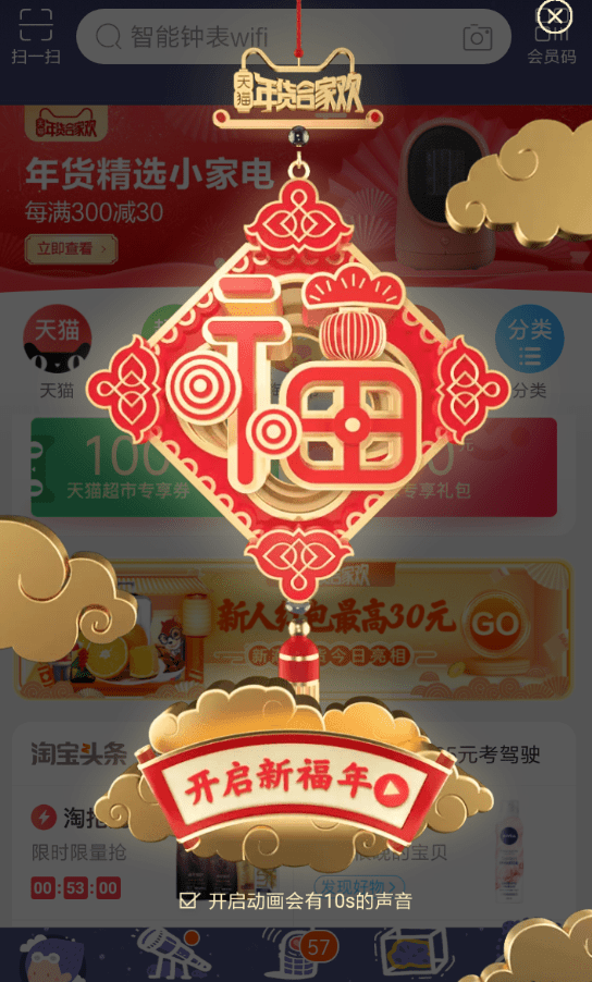 天貓中玩福年有福魚活動(dòng)具體操作方法