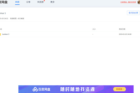 百度網(wǎng)盤傳輸文件具體操作步驟