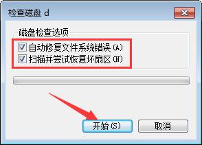 win7系統(tǒng)中使用磁盤掃描功能具體操作方法