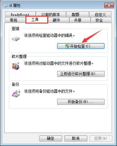 win7系統(tǒng)中使用磁盤掃描功能具體操作方法