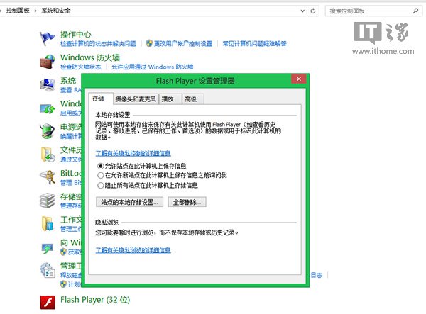 IE10/IE11無法顯示Flash怎么辦？Win8/Win8.1技巧介紹
