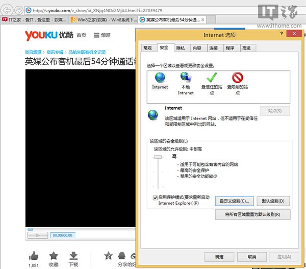 IE10/IE11無法顯示Flash怎么辦？Win8/Win8.1技巧介紹