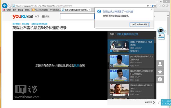 IE10/IE11無法顯示Flash怎么辦？Win8/Win8.1技巧介紹