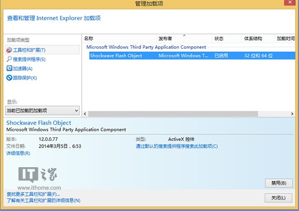IE10/IE11無法顯示Flash怎么辦？Win8/Win8.1技巧介紹