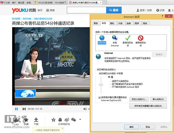 IE10/IE11無法顯示Flash怎么辦？Win8/Win8.1技巧介紹