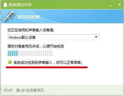 win7系統麥克風沒有聲音怎么辦 麥克風沒有聲音處理方法介紹