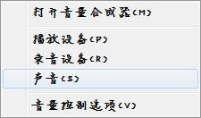 win7系統麥克風沒有聲音怎么辦 麥克風沒有聲音處理方法介紹