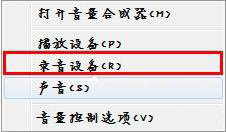 win7系統麥克風沒有聲音怎么辦 麥克風沒有聲音處理方法介紹