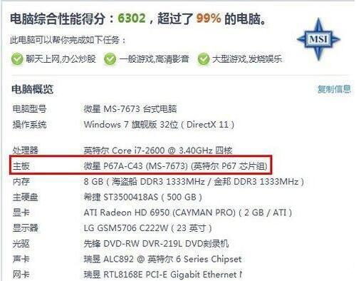 win7怎么查看主板型號?主板型號查看方法分享