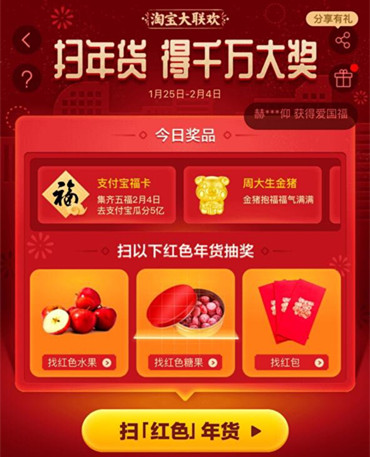 在淘寶里獲得支付寶福卡基礎操作