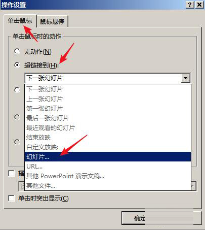 使用PPT制作出導航鏈接按鈕具體操作流程