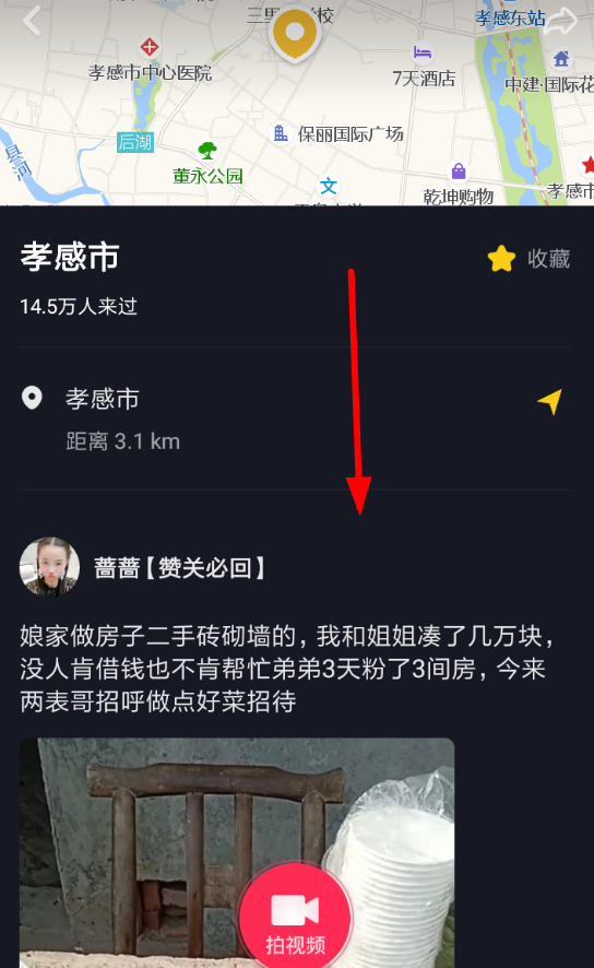 抖音中使用定位導航具體操作流程