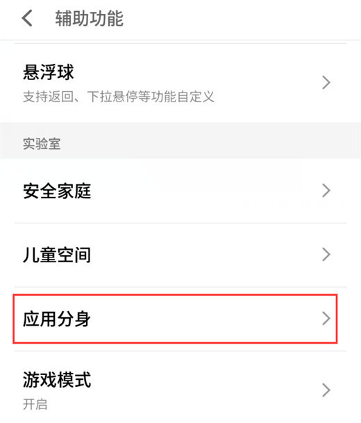 魅族note9中雙開微信具體操作方法