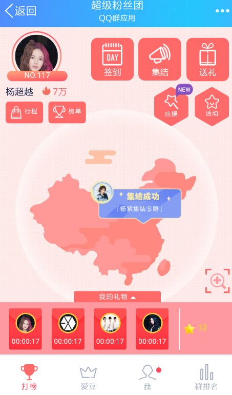 QQ粉絲團(tuán)集結(jié)具體操作方法