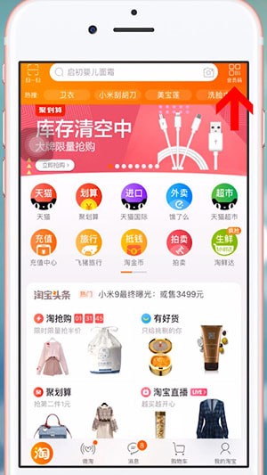 手機(jī)淘寶中會員碼綁定會員卡具體操作方法