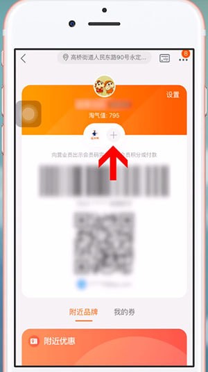 手機(jī)淘寶中會員碼綁定會員卡具體操作方法