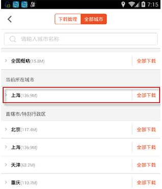 搜狗地圖中添加離線導(dǎo)航具體操作步驟