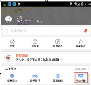 搜狗地圖中添加離線導(dǎo)航具體操作步驟