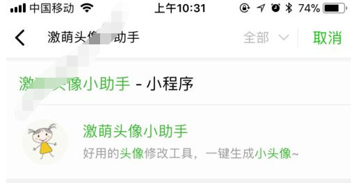 微信中制作激萌頭像小助手圣誕帽的詳細操作方法