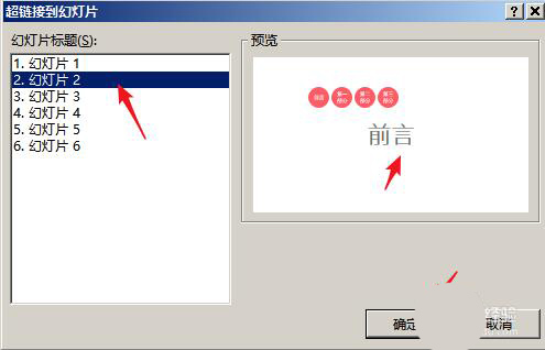 使用PPT制作出導航鏈接按鈕的具體操作流程