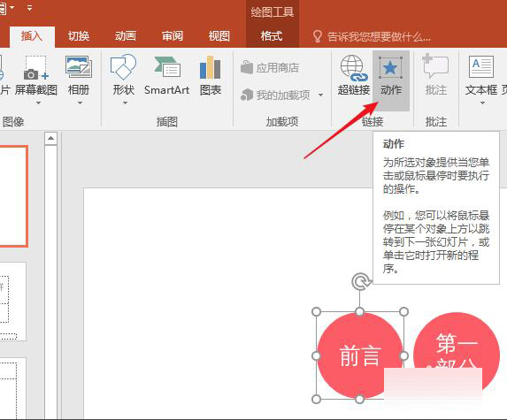 使用PPT制作出導航鏈接按鈕的具體操作流程